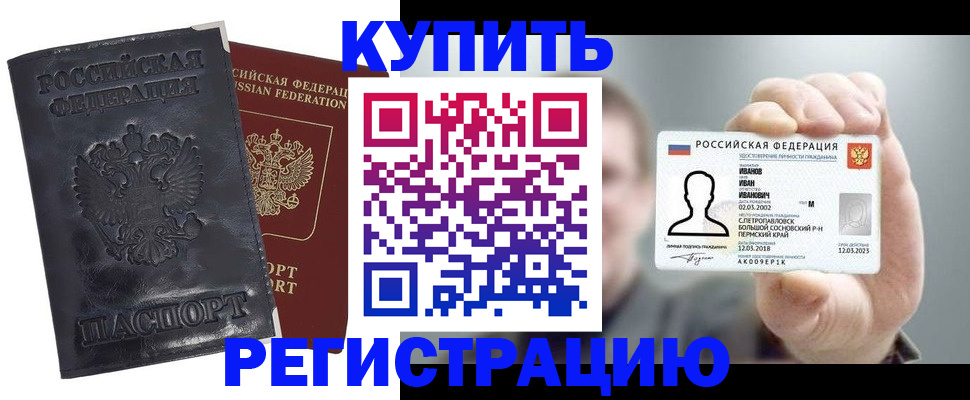 прописка для работы в Карачаево-Черкесии